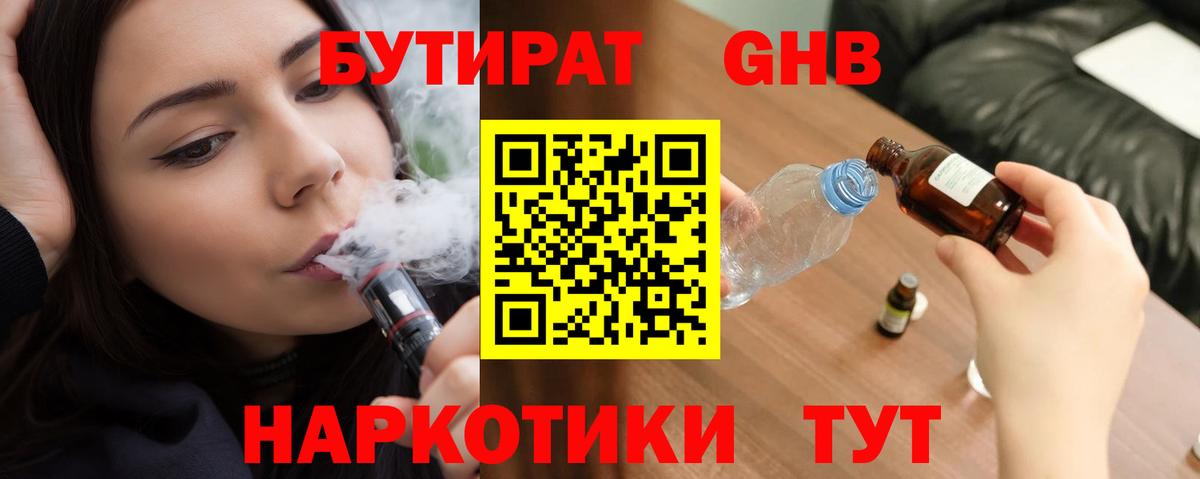 БУТИРАТ BDO Буйнакск