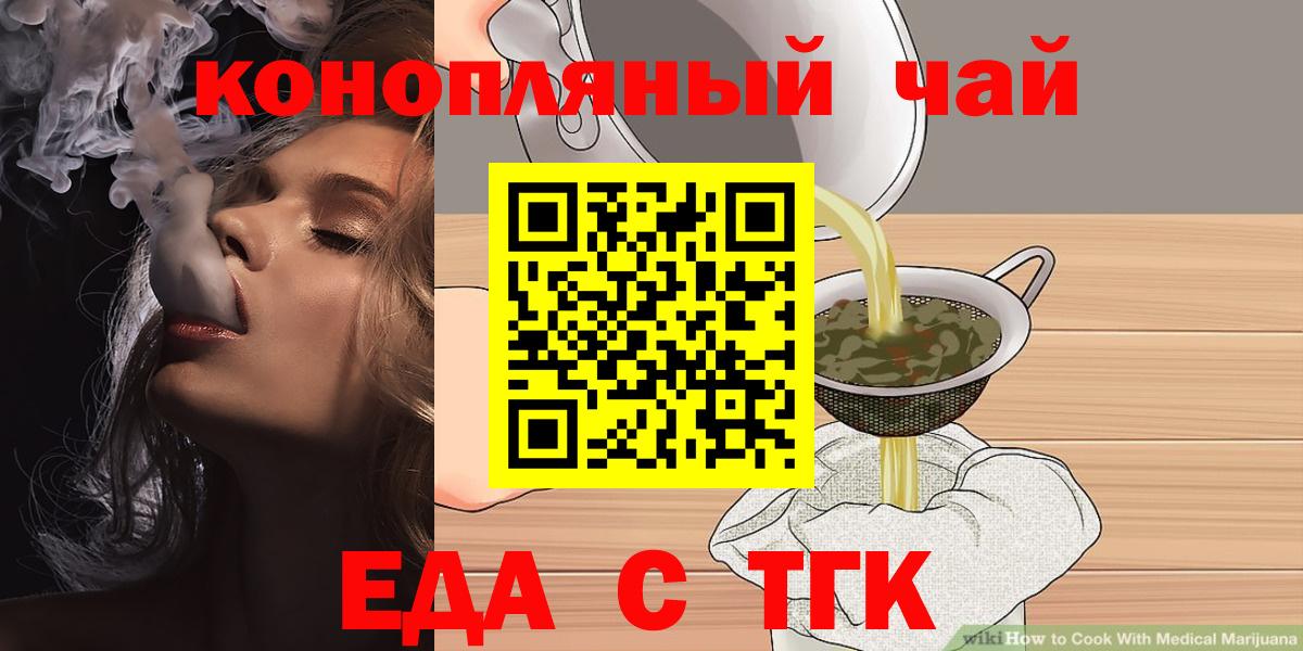 Еда ТГК марихуана  Вход с VPN  Буйнакск 