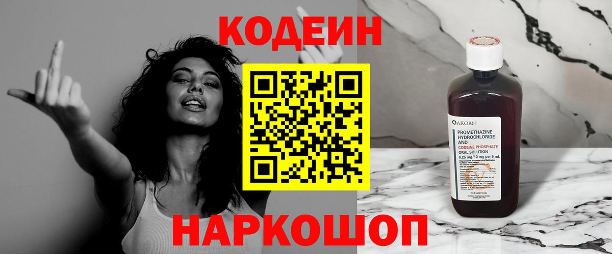 Codein напиток Lean (лин)  Вход с VPN  Буйнакск  Кодеин напиток Lean (лин) 