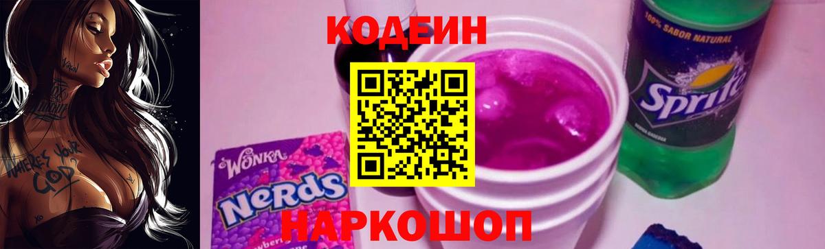 Кодеиновый сироп Lean Purple Drank Буйнакск