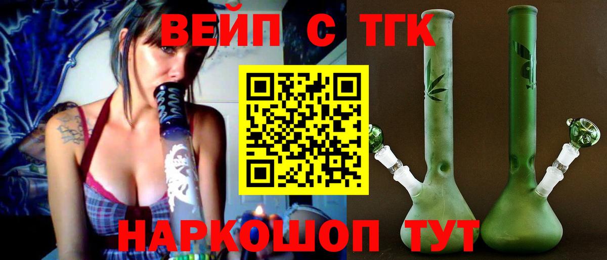 ТГК вейп с тгк  Вход с VPN  Буйнакск  Дистиллят ТГК THC oil 
